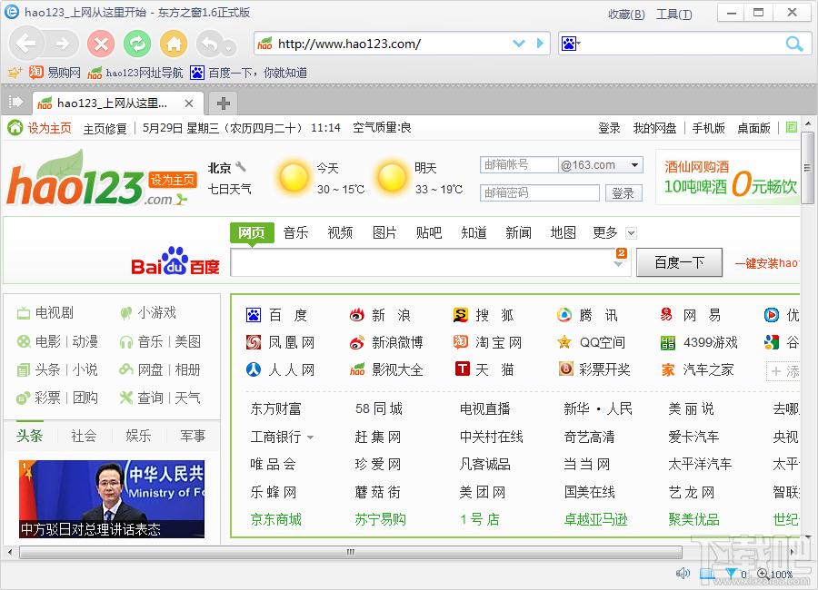 东方之窗,东方之窗下载,东方之窗官方下载