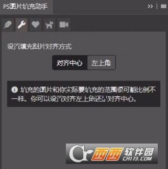 PS图片填充助手,图像.