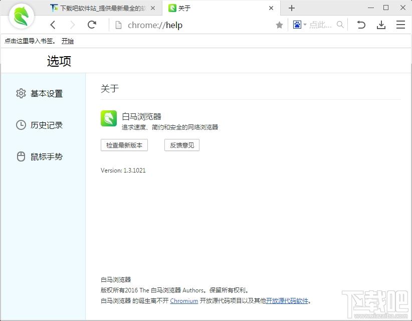白马浏览器,白马浏览器下载