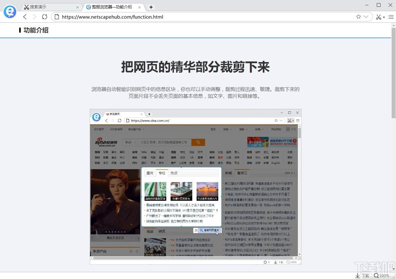 剪报浏览器下载,剪报浏览器,浏览器