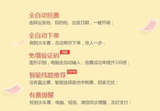 360抢票王三代,360抢票王官方下载,360抢票王,抢票神器