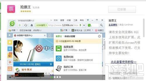 360抢票王三代,360抢票王官方下载,360抢票王,抢票神器