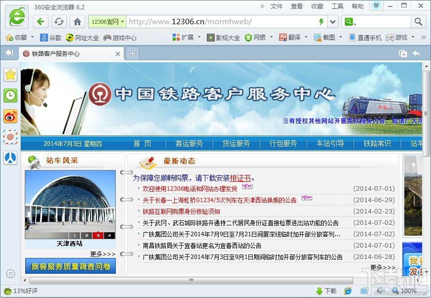 360抢票王三代,360抢票王官方下载,360抢票王,抢票神器