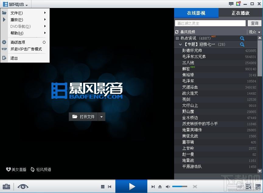 暴风影音,暴风影音2016