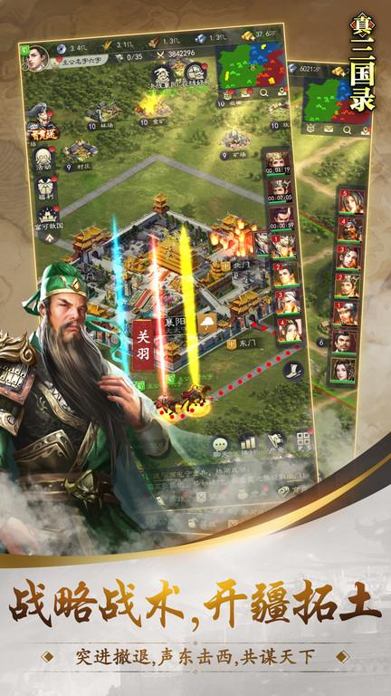 真三国录手游下载,真三国录,三国手游,卡牌手游
