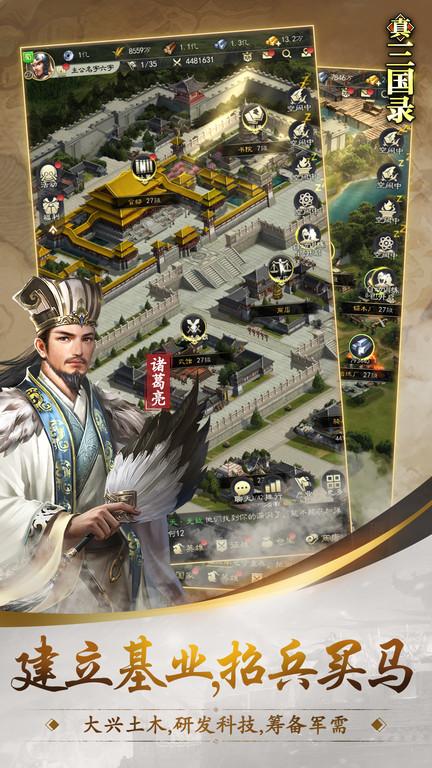 真三国录手游下载,真三国录,三国手游,卡牌手游