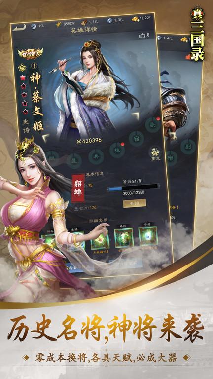 真三国录手游下载,真三国录,三国手游,卡牌手游
