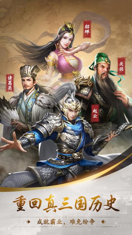 真三国录手游下载,真三国录,三国手游,卡牌手游