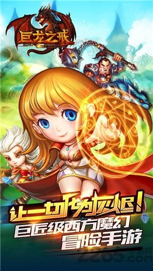 巨龙之戒折扣版下载,巨龙之戒,魔幻手游,动作手游