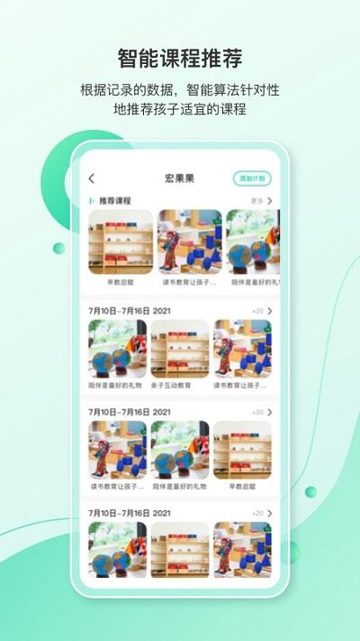 蒙氏手记官方版下载,蒙氏手记,教务app,管理app
