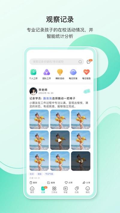蒙氏手记官方版下载,蒙氏手记,教务app,管理app