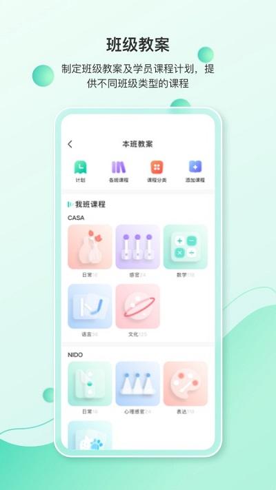 蒙氏手记官方版下载,蒙氏手记,教务app,管理app