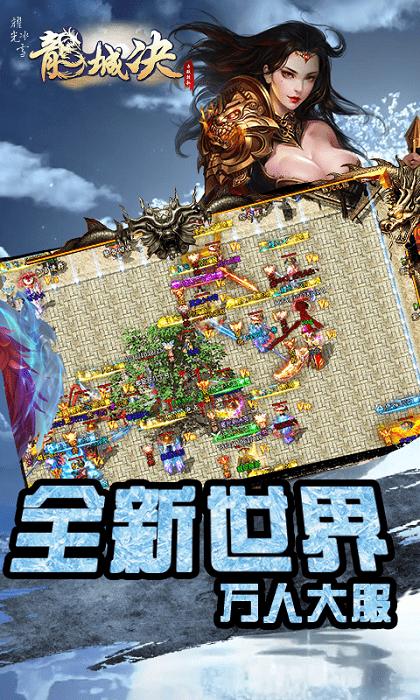 龙城决耀光冰雪手游下载,龙城决耀光冰雪,热血手游,挂机手游