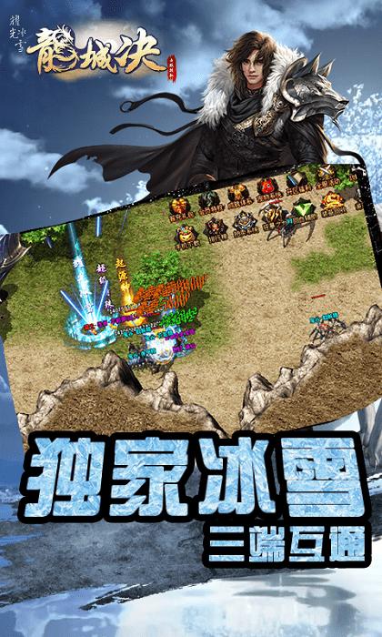 龙城决耀光冰雪手游下载,龙城决耀光冰雪,热血手游,挂机手游