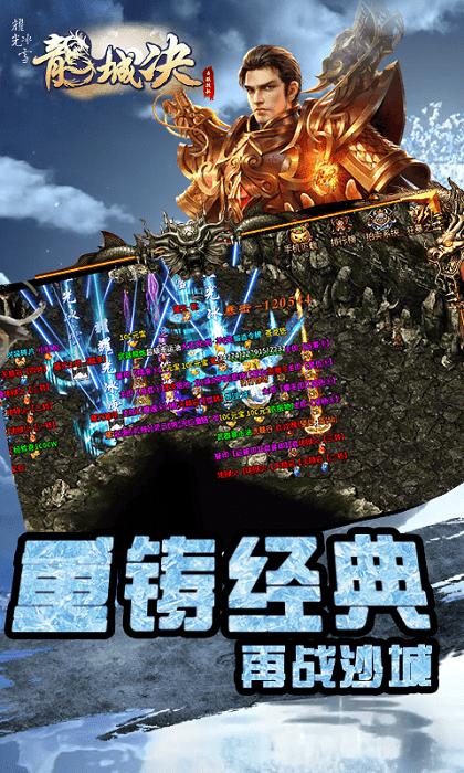 龙城决耀光冰雪手游下载,龙城决耀光冰雪,热血手游,挂机手游