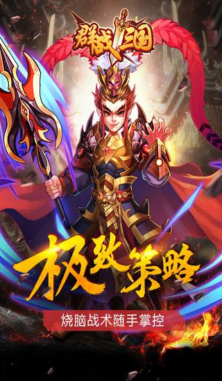 群战三国旧版下载,群战三国,卡牌手游,策略手游,三国手游