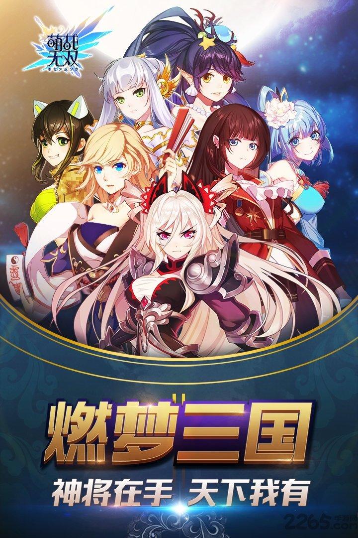 萌战无双手游九游版下载,萌战无双,卡牌手游,rpg手游,九游手游