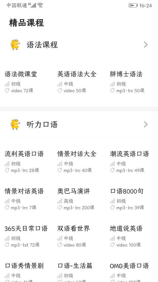 英语语法精讲软件下载,英语语法精讲,英语app
