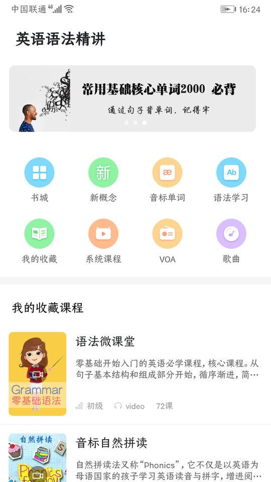 英语语法精讲软件下载,英语语法精讲,英语app