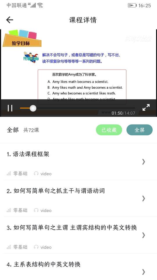 英语语法精讲软件下载,英语语法精讲,英语app