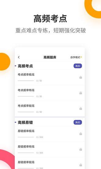 二级建造师考试提分王app下载,二级建造师考试提分王,二建app,提分app