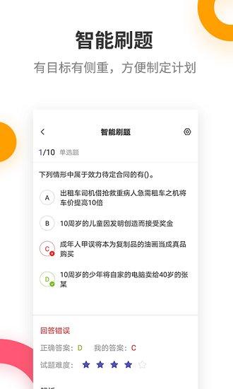 二级建造师考试提分王app下载,二级建造师考试提分王,二建app,提分app