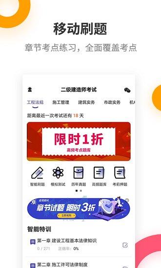 二级建造师考试提分王app下载,二级建造师考试提分王,二建app,提分app