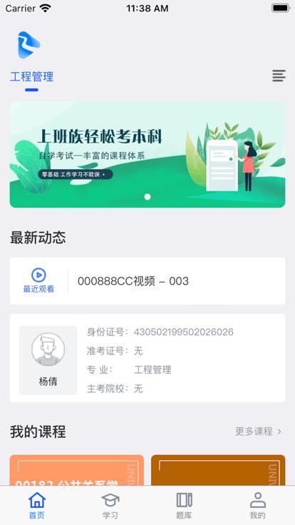 自考宝官方版下载,自考宝,自考学习app,课程app