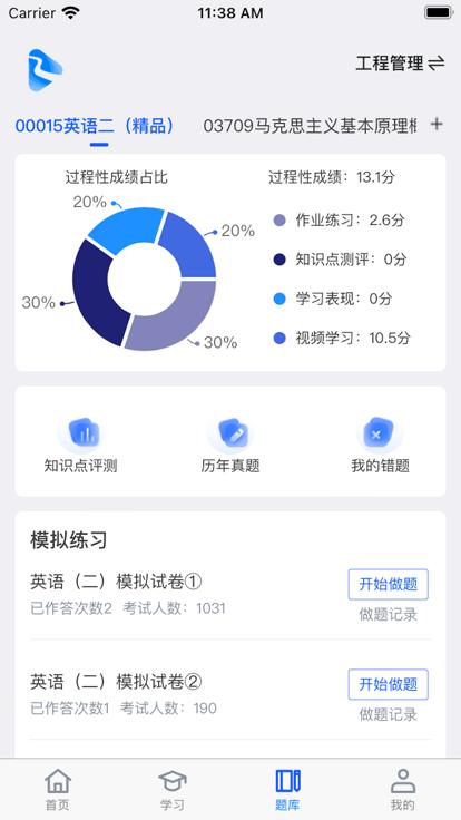自考宝官方版下载,自考宝,自考学习app,课程app