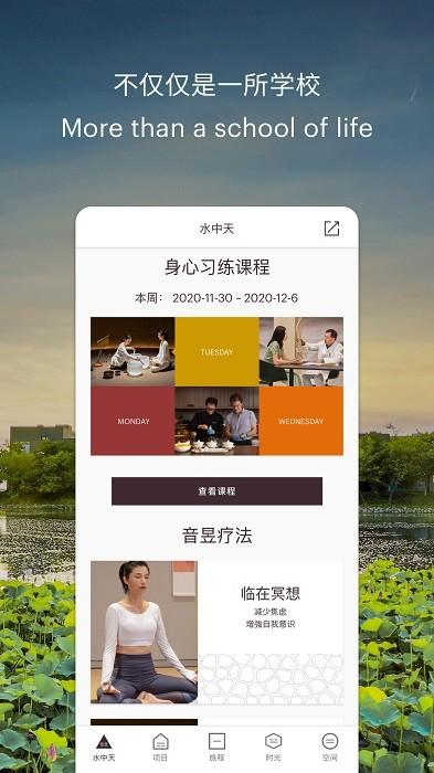 水中天之旅官方版下载,水中天之旅,学习app