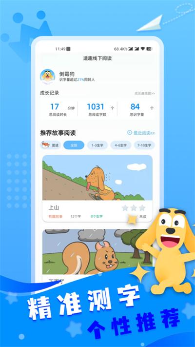 适趣线下阅读最新版下载,适趣线下阅读,绘本app,早教app