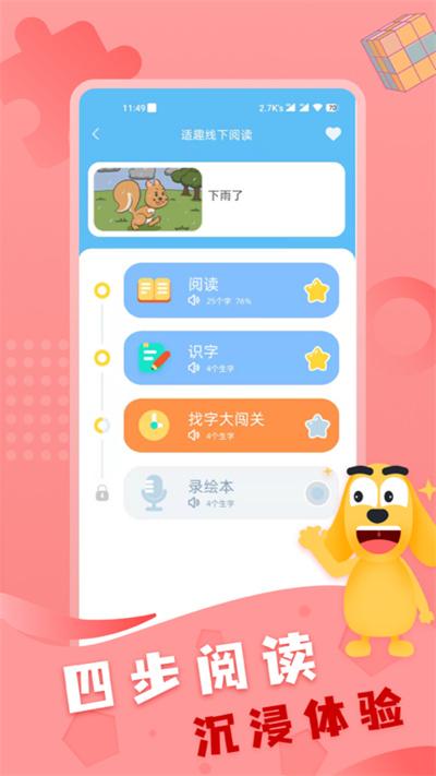 适趣线下阅读最新版下载,适趣线下阅读,绘本app,早教app