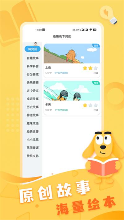 适趣线下阅读最新版下载,适趣线下阅读,绘本app,早教app