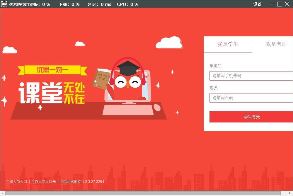 优思网校软件,网校,优思网校学习软件.