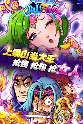 梁山小伙伴游戏下载,梁山小伙伴,卡牌手游,水浒手游