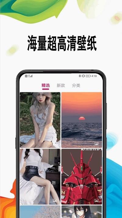 超高清壁纸软件下载,超高清壁纸,壁纸app