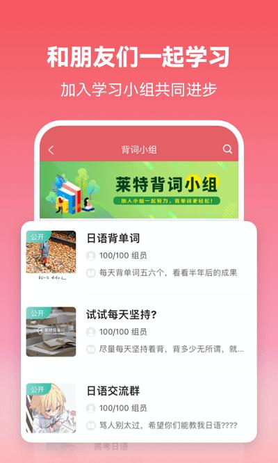 莱特日语学习背单词app官方版(又名莱特日语背单词)下载,莱特日语学习背单词,日语app,学习app