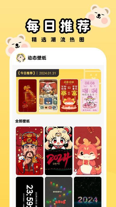 萌趣壁纸官方版下载,萌趣壁纸,壁纸app,主题app
