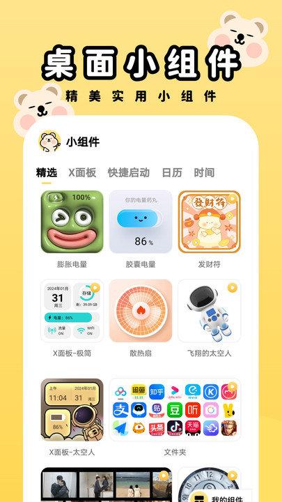 萌趣壁纸官方版下载,萌趣壁纸,壁纸app,主题app