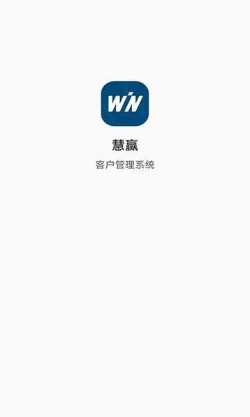 慧赢app软件下载,慧赢,客户app,管理app