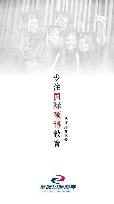 至简国际商学院app下载,至简国际商学,商学app