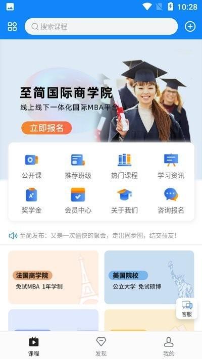 至简国际商学院app下载,至简国际商学,商学app