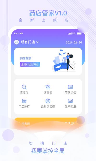 药店管家app下载,药店管家,办公app,实用app