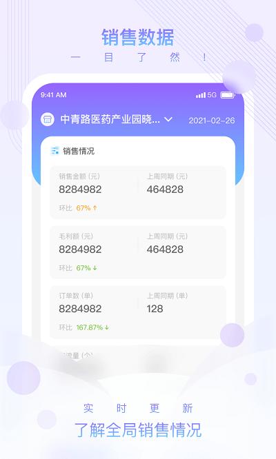 药店管家app下载,药店管家,办公app,实用app