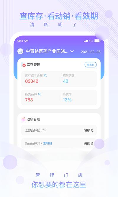 药店管家app下载,药店管家,办公app,实用app