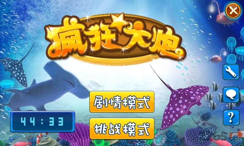 疯狂大炮手机版下载,疯狂大炮,捕鱼游戏,街机游戏,休闲游戏