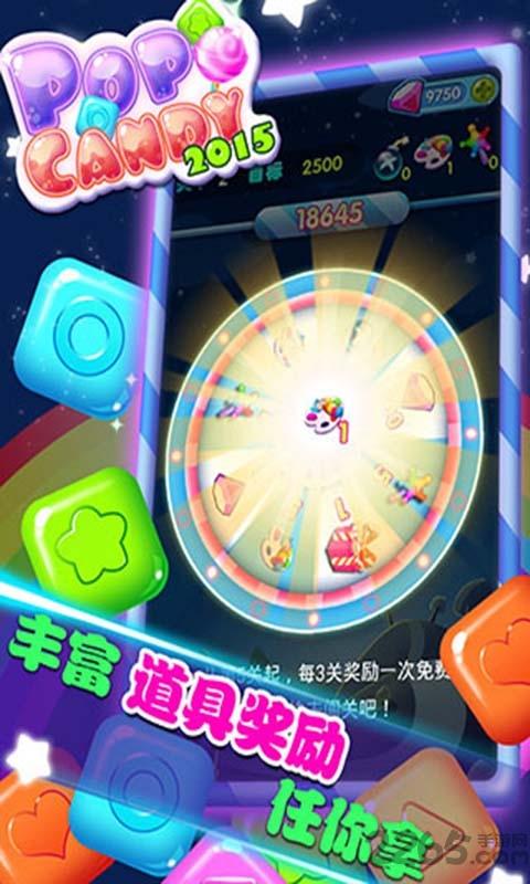 消灭糖果2015中文破解版下载,消灭糖果,休闲游戏,消除游戏
