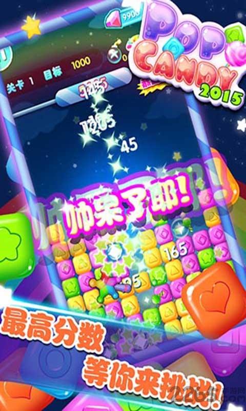 消灭糖果2015中文破解版下载,消灭糖果,休闲游戏,消除游戏