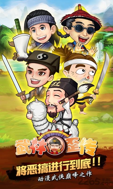 360武林歪传手游下载,武林歪传,卡牌手游,策略手游,360手游