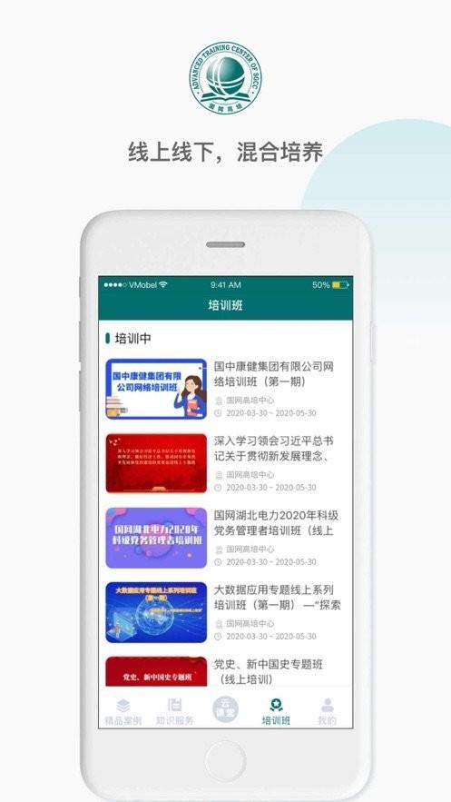 国网高培云课堂官方版下载,国网高培云课堂,培训app,学习app